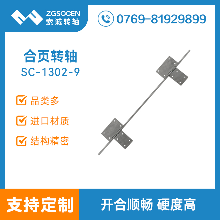 平板妙控鍵盤皮套外殼支架阻尼轉軸二合一翻轉合頁鉸鏈 SC-1302-9
